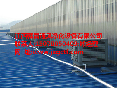 專業加工江西廠房降溫工程:南昌實惠的環?？照{_廠家直銷圖片|專業加工江西廠房降溫工程:南昌實惠的環?？照{_廠家直銷產品圖片由江西贛昌通風凈化設備公司生產提供-