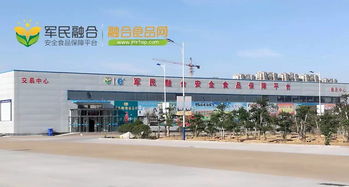 食品安全有保障,綠色消費享健康 軍民融合安全食品保障平臺 一級批發(fā)平臺