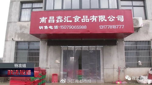 南昌食品公司因食品安全問題被責(zé)令整改，“三無肉”流入食堂引發(fā)關(guān)注