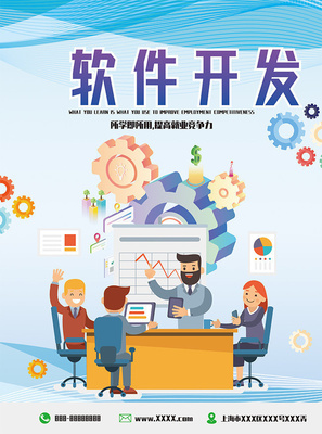 軟件開發(fā)海報設(shè)計 創(chuàng)意與技術(shù)相融合