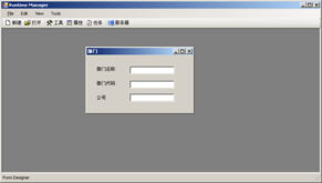 基于窗體設(shè)計器的企業(yè)管理軟件開發(fā)工具的設(shè)計與開發(fā)