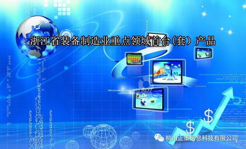 關于組織申報2019年度浙江省裝備制造業重點領域首臺（套）產品的通知及技術推廣說明